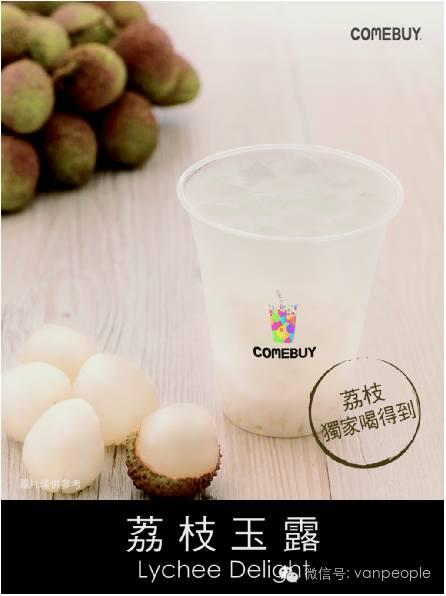 引领台湾珍珠奶茶走向世界的「终极奶茶COMEBUY」