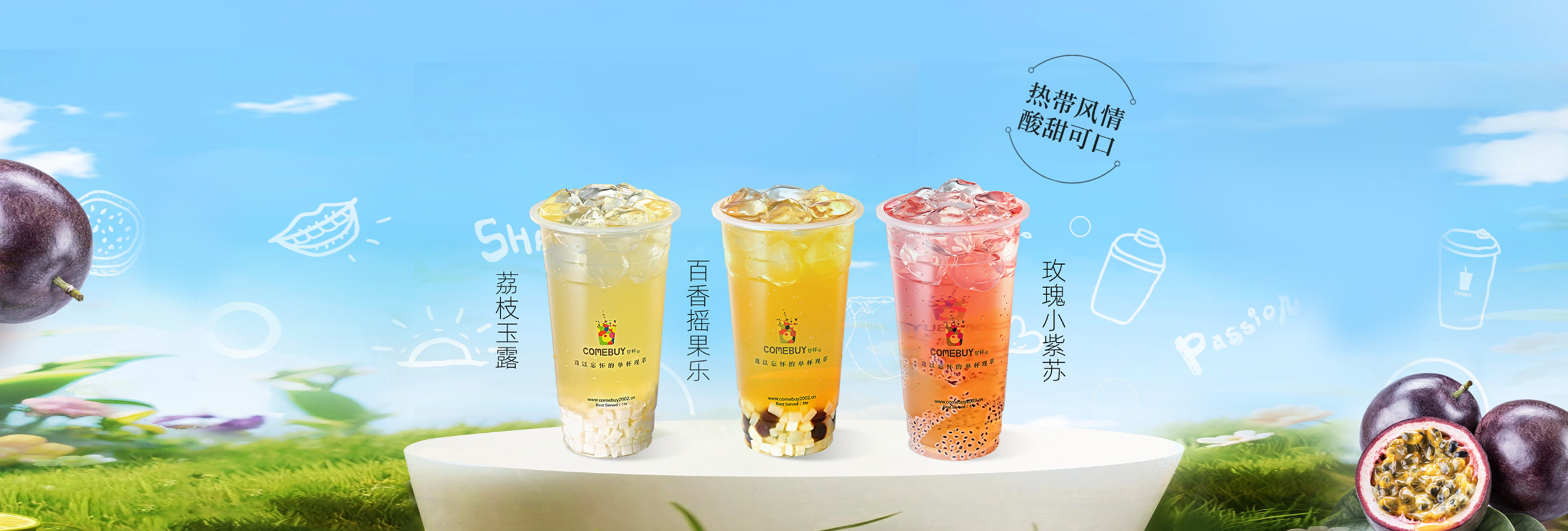 果然果茶系列
