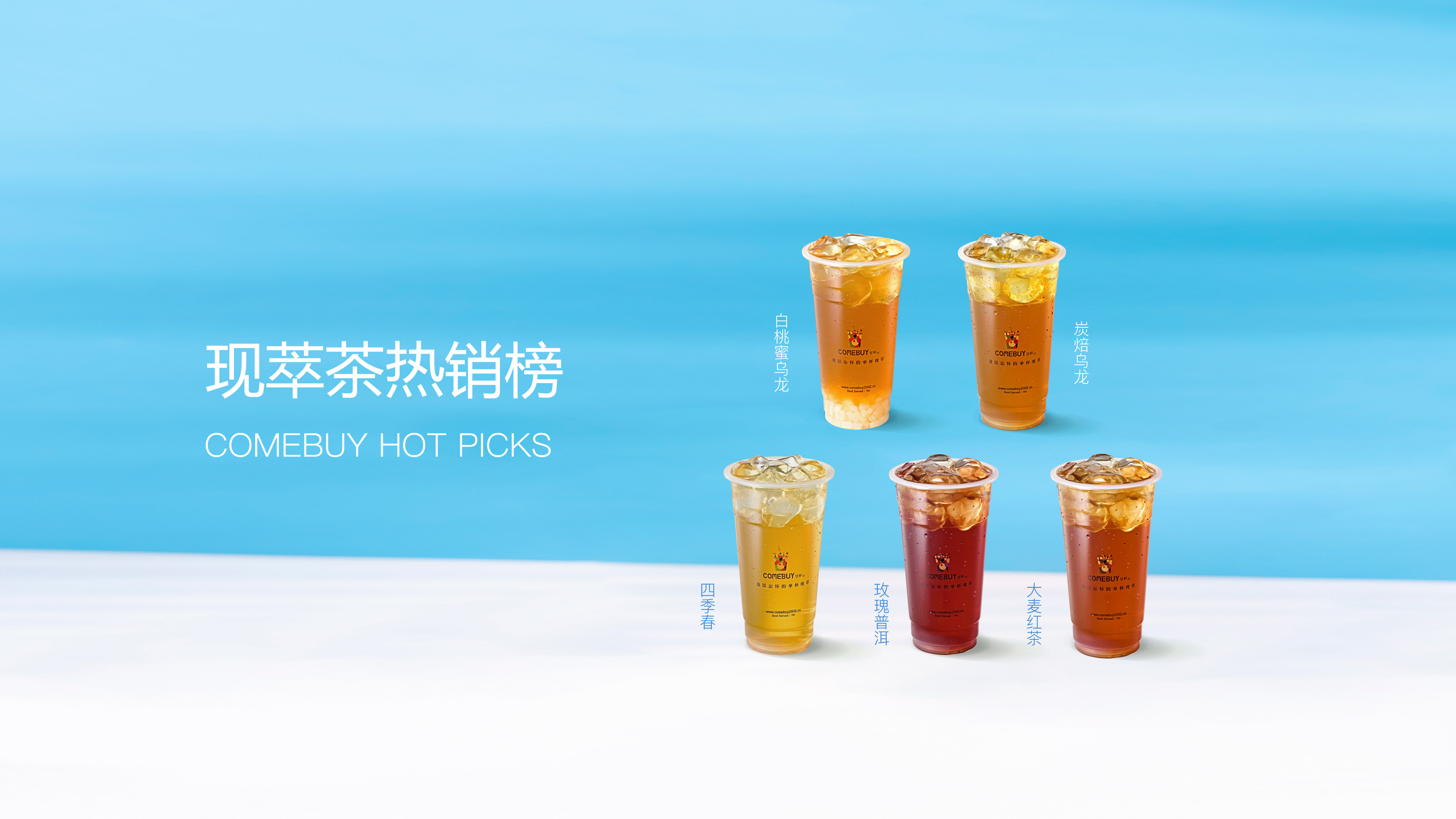 现萃纯茶系列